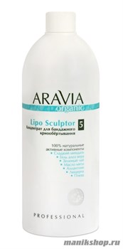 7023 Aravia Organic Концентрат для бандажного крио-обёртывания Lipo Sculptor 500мл