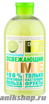 Organic Shop Шампунь для волос ОСВЕЖАЮЩИЙ LIME БЕСКОНЕЧНАЯ СВЕЖЕСТЬ И ЧИСТОТА 500мл