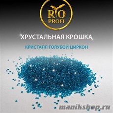 19645 Rio Profi Дизайн "Хрустальная крошка" Blue Zirco