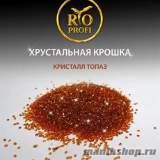 20099 Rio Profi Дизайн "Хрустальная крошка" Topaz Топаз