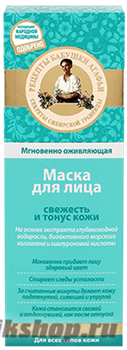 36942 Рецепты бабушки Агафьи Маска для лица оживляющая мгновенно 75мл