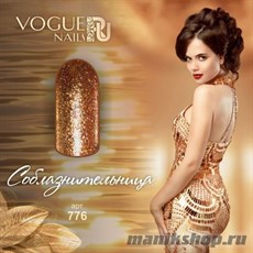 776 Vogue nails Гель-лак для ногтей 10мл Соблазнительница