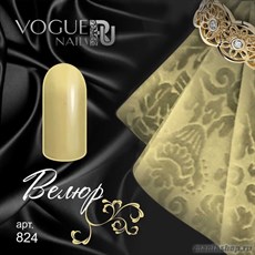 824 Vogue nails Гель-лак для ногтей 10мл Велюр