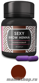 SH-00002 Sexy Brow Henna ХНА для окрашивания бровей 30капсул Коричневая