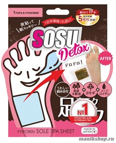 SOSU Detox Патчи для ног с ароматом Полыни 6пар