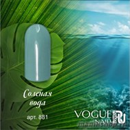 881 Vogue nails Гель-лак для ногтей 10мл Соленая вода - фото 100103