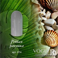 914 Vogue nails Гель-лак для ногтей 10мл Речная ракушка - фото 100108