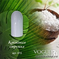 915 Vogue nails Гель-лак для ногтей 10мл Кокосовая стружка - фото 100109