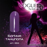 894 Vogue nails Гель-лак для ногтей 10мл Богиня танцпола - фото 100139