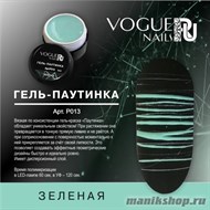 013P Vogue Nails Гель-паутинка для дизайна ногтей, цвет зеленый - фото 100616