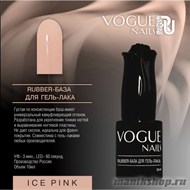 Vogue nails RUBBER- БАЗА для гель-лака ICE PINK 10мл - фото 100620