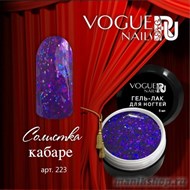 223 Vogue nails Гель-лак для ногтей 5мл Солистка кабаре - фото 101202