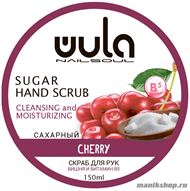 WULA Nailsoul Сахарный скраб для рук "Вишня и витамин В5" 150мл - фото 104752