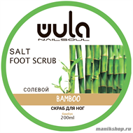 WULA Nailsoul Солевой скраб для ног "Зеленый бамбук" 200мл - фото 104760
