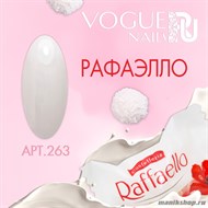 263 Vogue nails Гель-лак для ногтей 10мл Рафаэлло - фото 106364