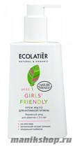 171548 Ecolab Ecolatier Inspirat Мыло-крем для интимной гигиены Girls Friendly Бережный уход для девочек 250мл - фото 106433