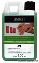 Severina Жидкость для растворения акрила и искусственных ногтей X-Stronge 300 мл - фото 106901