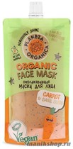 20385 Planeta Organica Skin SUPER FOOD Маска для лица Омолаживающая "Carrot&amp;basil seeds" 100мл - фото 107488