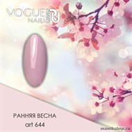 644 Vogue nails Гель-лак для ногтей 10мл с блестками Ранняя весна - фото 107867