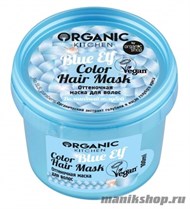 Organic Shop Kitchen Оттеночная маска для волос "Волшебный голубой. Color hair mask Blue Elf" 100мл - фото 110228