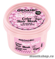 Organic Shop Kitchen Оттеночная маска для волос розовое золото "Rose Gold" 100мл - фото 110473