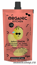19207 Organic Kitchen Домашний SPA Натуральный био пилинг для идеального тона кожи "John LEMON" 100мл - фото 110512