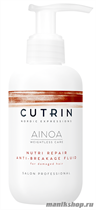 Cutrin AINOA Nutri Repair Anti-Breakage Fluid Несмываемый флюид для восстановления волос 150мл - фото 110581