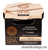 66013 Natura Siberica Fresh SPA Home Маска- баня паровая для лица "T-Zone" 75мл - фото 110618