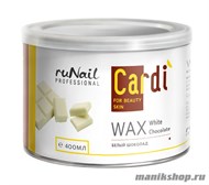 2027 RuNail Воск для депиляции Cardi (Белый шоколад) 400мл - фото 29456