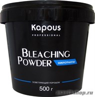 7833 Kapous 0050 Обесцвечивающий порошок Bleaching Powder MICROGRANULES 500гр - фото 41806