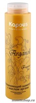 Kapous Серия «Arganoil» Увлажняющий шампунь с маслом арганы  300мл - фото 41830