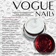 004К Vogue nails Гель-пластилин белый 7гр - фото 48310
