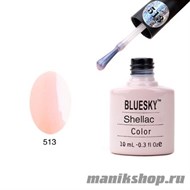 513 Bluesky Shellac Beau 10мл (полупрозрачный с легким розоватым оттенком, с микроперламутром) - фото 49903