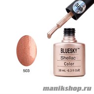 503 Bluesky Shellac Iced Cappuccino 10мл (бежевый, перламутровый, теплого оттенка, плотный) - фото 49966