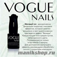 Vogue nails Top Matte Топ Матовый Вельвет для гель-лака (Только для УФ-ламп) 10мл - фото 58099