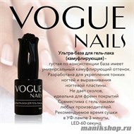 Vogue nails Ультра база для гель-лака камуфлирующая 10мл - фото 58350