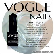 Vogue nails База для гель-лака 10мл - фото 58355