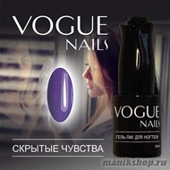 136 Vogue nails Гель-лак Скрытые чувства 10мл - фото 58429