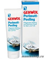 Gеhwol Perlmutt Peeling Жемчужный пилинг для ног 125мл - фото 61255