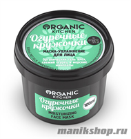 14509 Organic shop KITCHEN Маска-увлажнение для лица "Огуречные кружочки" 100мл - фото 64138