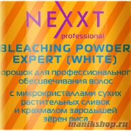 211602 NEXXT Осветляющий порошок в пакете "Белый"  500гр - фото 65171