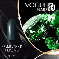 194 Vogue nails Гель-лак для ногтей 10мл Изумрудный перелив - фото 65630