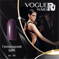 188 Vogue nails Гель-лак для ногтей 10мл Голливудский шик - фото 65639