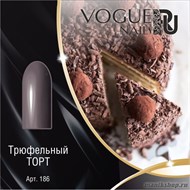 186 Vogue nails Гель-лак для ногтей 10мл Трюфельный торт - фото 65643