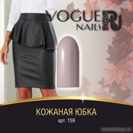 159 Vogue nails Гель-лак для ногтей 10мл Кожаная юбка - фото 65662