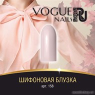 158 Vogue nails Гель-лак для ногтей 10мл Шифоновая блузка - фото 65664