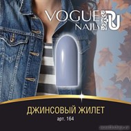 164 Vogue nails Гель-лак для ногтей 10мл Джинсовый жилет - фото 65666