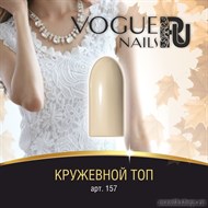 157 Vogue nails Гель-лак для ногтей 10мл Кружевной топ - фото 65669