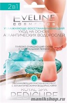 Eveline Royal SPA Pedicure 2в1 Скраб+ маска для ног АТЛАНТИЧЕСКИЕ ВОДОРОСЛИ 2шт*6мл - фото 69446