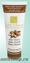 Health&amp;Beauty Крем для ног мультивитамин от трещин с маслом Арганы 100мл - фото 69789